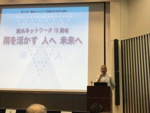 第11回雨水ネットワーク全国大会 2018 in 東京 実行委員長の屋井裕幸氏は、この大会を10年の活動を振り返り、未来にどう展開していくかを話し合う場にしたいと述べた。