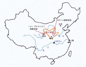 図１　中国ヤオトン調査（1995年）地域と１２１プロジェクト調査（1999年）地域